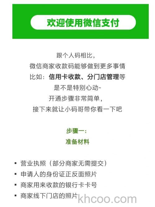 微信怎么申请商家收款码