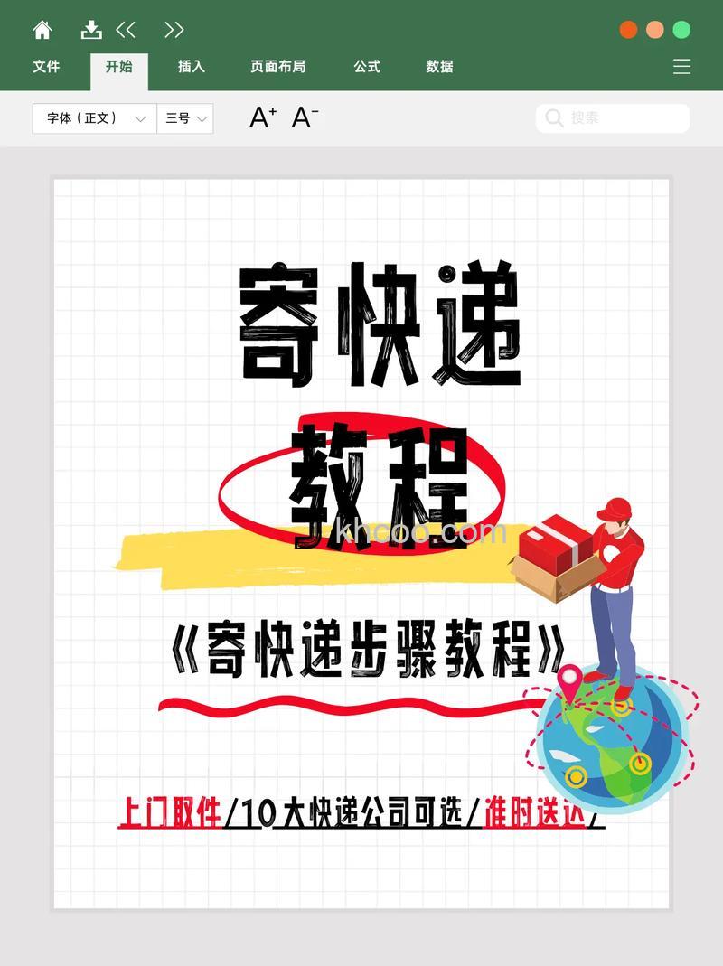 微信怎么一键寄快递 微信一键寄快递方法【教程】