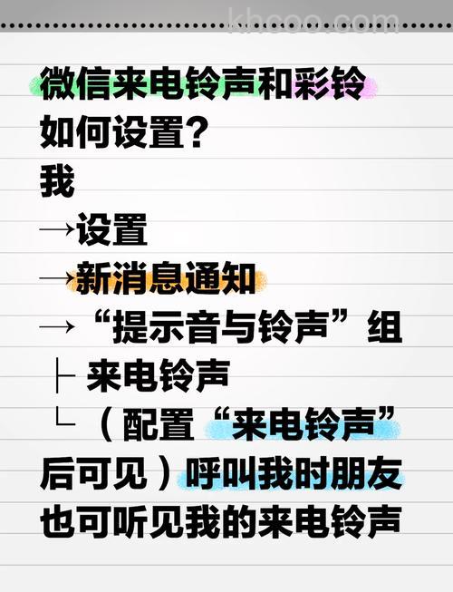 微信电话铃声怎么设置 微信电话铃声设置教程【详解】