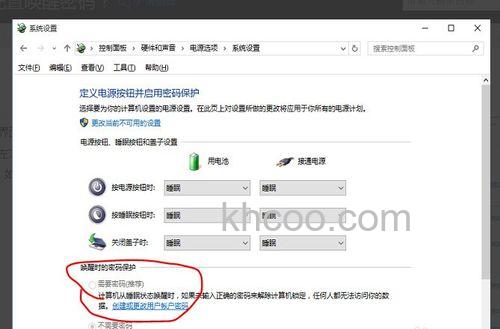 Win10系统无法关闭唤醒密码怎么办