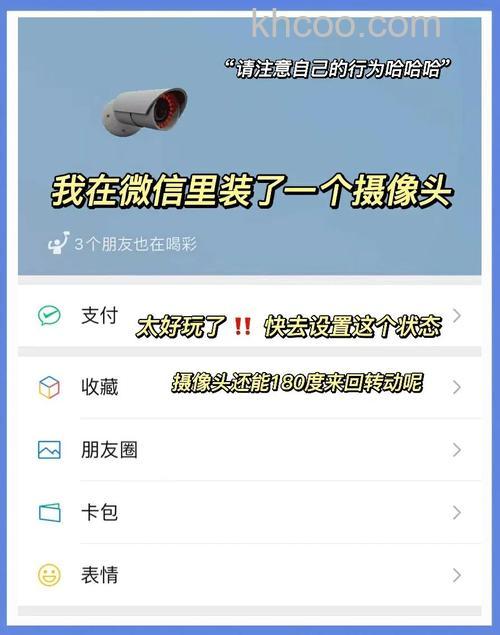 微信状态摄像头有什么用 微信状态摄像头作用介绍【详解】