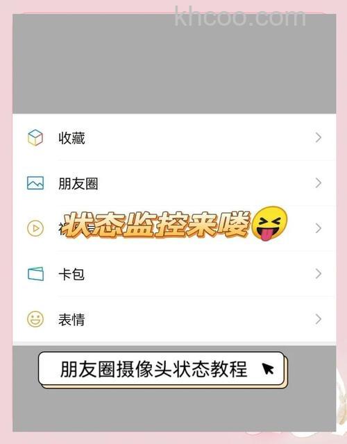 微信状态摄像头怎么设置 微信状态摄像头设置方法【教程】