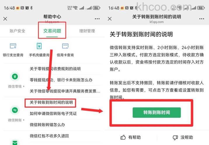 微信延迟转账怎么追回 微信延迟转账追回方法【详细步骤】
