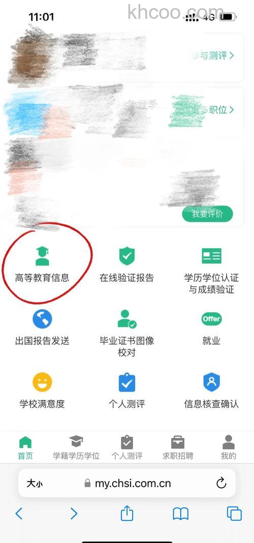 学信网怎么绑定微信 学信网绑定微信方法【详细步骤】
