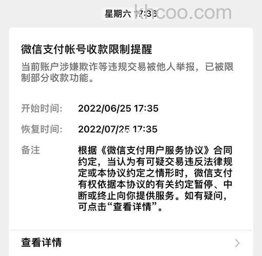 微信支付被限制是怎么回事 微信支付被限制原因分析【详解】