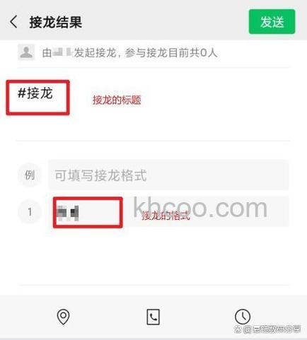 微信接龙怎么修改之前的信息 微信接龙修改之前的信息方法【教程】