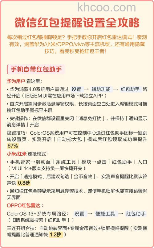 微信红包来了自动提醒怎么设置 微信红包来了自动提醒教程【详解】