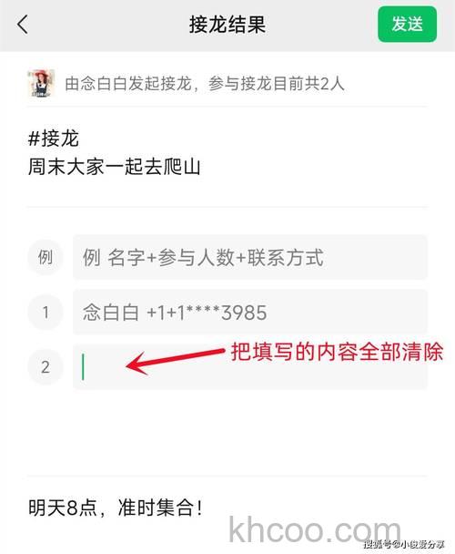 微信接龙怎么删除自己的那一行 微信接龙删除自己的那一行方法【详解】