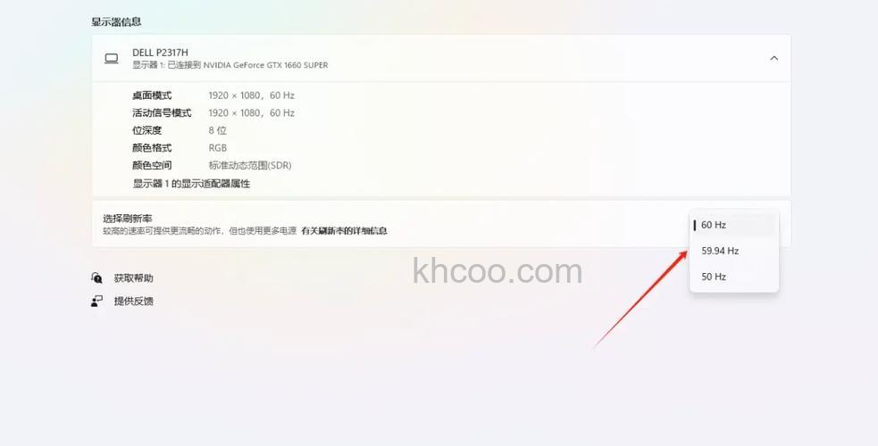 win11怎么设置显示器刷新率 win11设置显示器刷新率方法【详细教程】