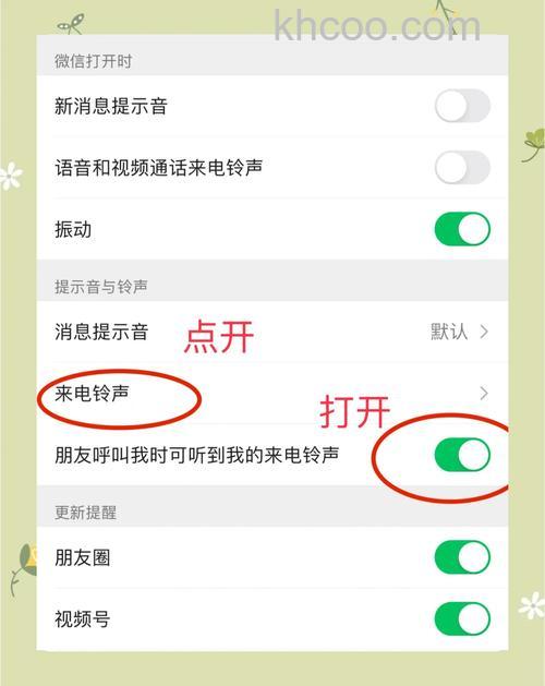 微信语音怎么设置彩铃 微信语音设置彩铃教程【详解】