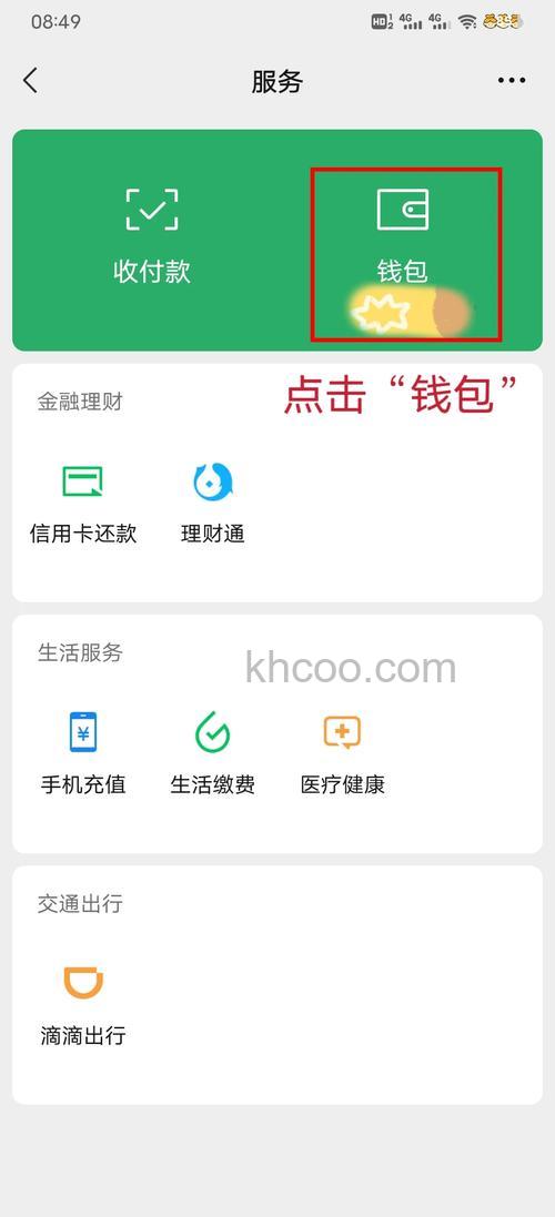 微信怎么关闭自动续费功能 微信关闭自动续费功能方法【步骤分享】