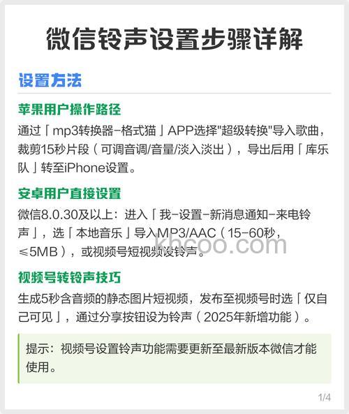 微信语音铃声怎么设置 微信语音铃声设置教程【详解】