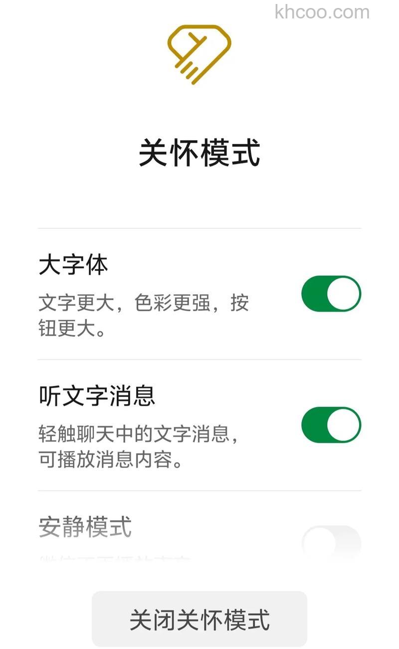 微信关怀模式朗读怎么改女声 微信关怀模式朗读改女声方法【教程】