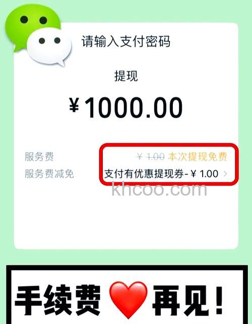 微信支付有优惠提现免费劵怎么用 微信支付有优惠提现免费劵使用方法【详解】