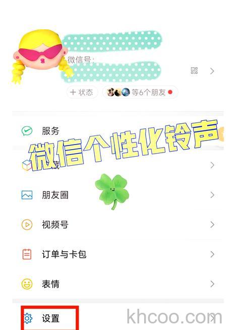 微信怎么看铃声记录 微信看铃声记录方法【详解】