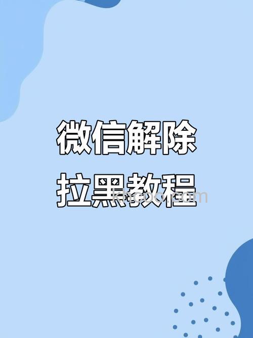微信黑名单怎么移出来 微信黑名单移出来方法【详解】