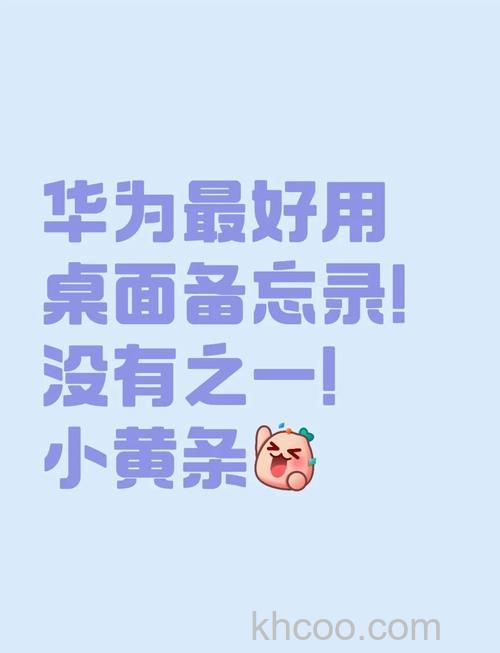 桌面备忘录的创建