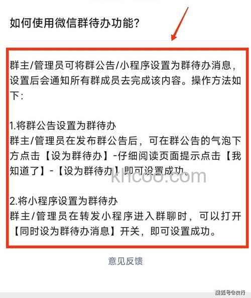 微信群公告怎么设置为群待办 微信群公告设置为群待办方法【详解】
