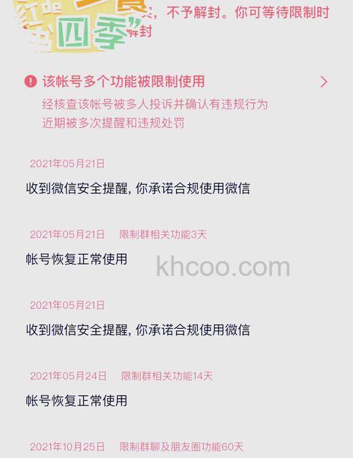 微信为什么被无缘无故封号 微信被无缘无故封号原因分析【详解】