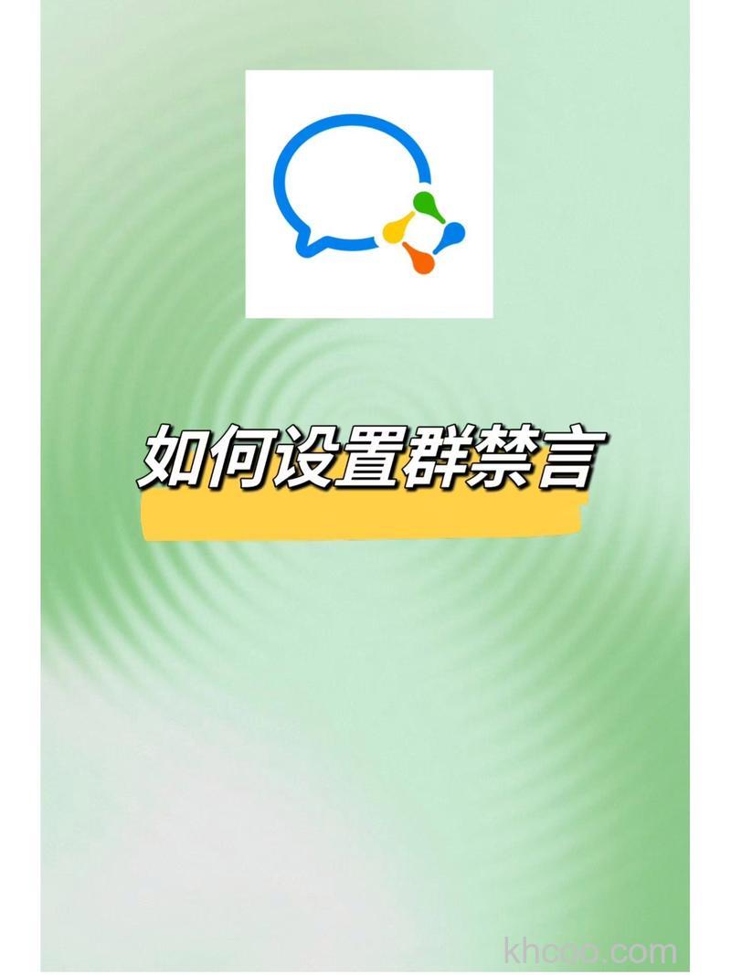微信可以禁言群成员吗 微信禁言群成员方法【详解】