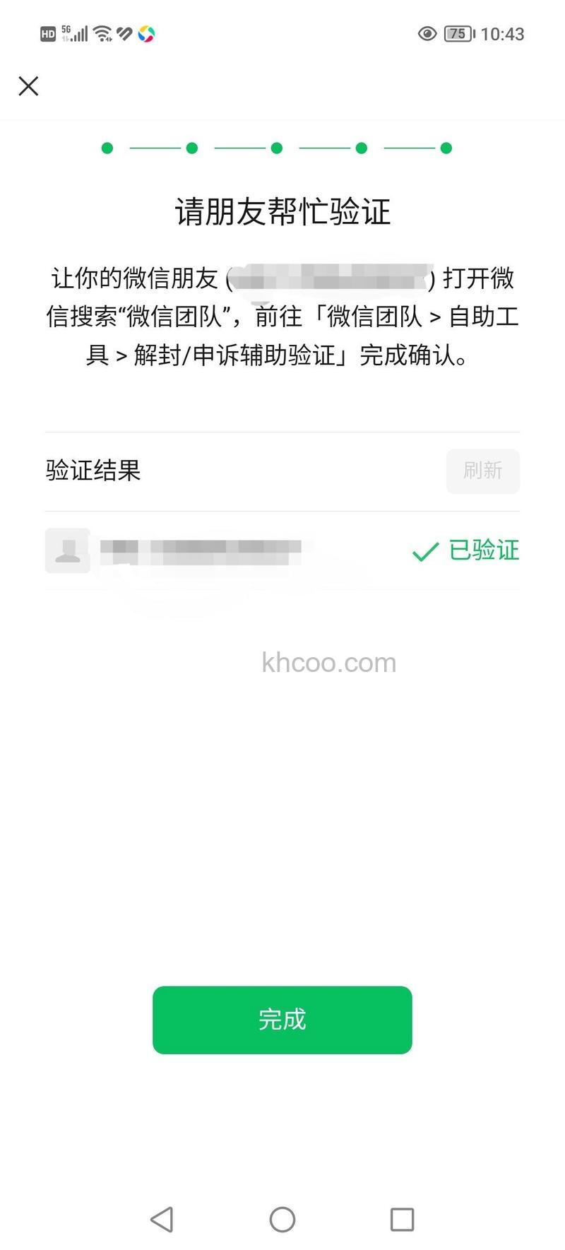 微信辅助验证失败怎么办 微信辅助验证失败解决方法【详解】