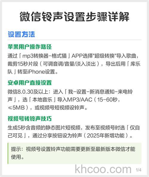微信铃声在哪设置 微信铃声设置教程【详解】