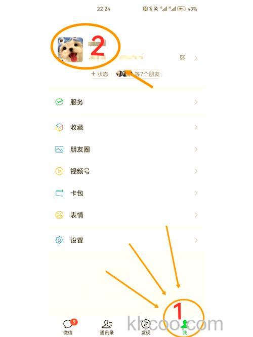 微信个性签名怎么更改 微信个性签名更改方法【详细步骤】