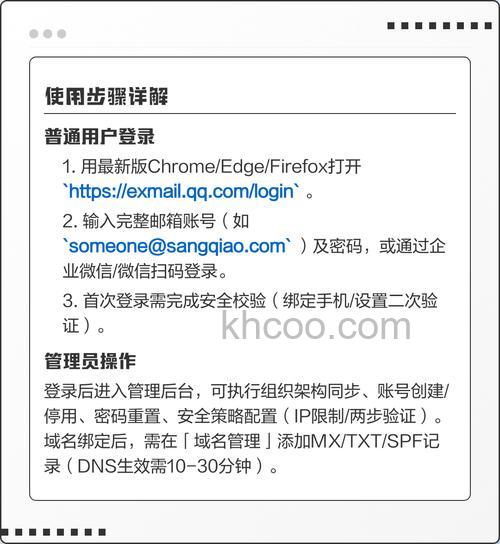 腾讯企业邮箱登录方法