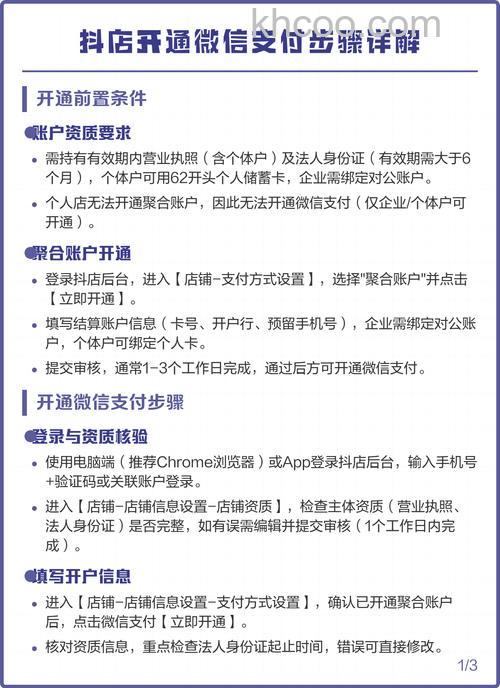 怎么开启微信支付接口 开启微信支付接口教程【详解】