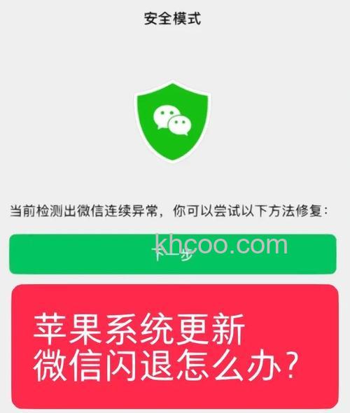 ios15微信闪退怎么办 ios15微信闪退解决方法【详解】