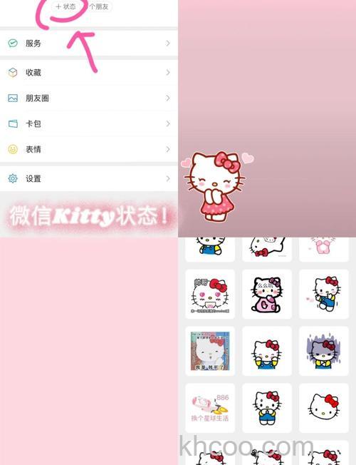 微信怎么设置状态 微信设置状态教程【详解】