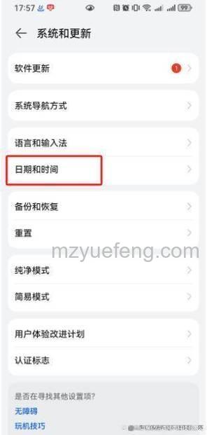 华为畅享70pro如何设置24小时制?华为畅享70pro设置24小时制方法【教程】
