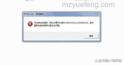 msvcr110.dll丢失原因有哪些：msvcr110.dll丢失原因介绍【详解】