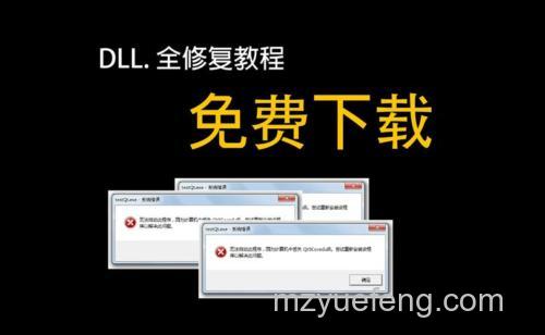 mfc100u.dll丢失怎么办:mfc100u.dll丢失解决方法【详解】