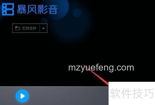暴风影音怎么截图:暴风影音截图方法