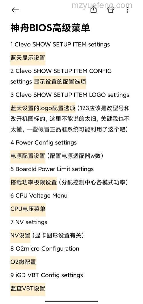 神舟笔记本怎么进入BIOS