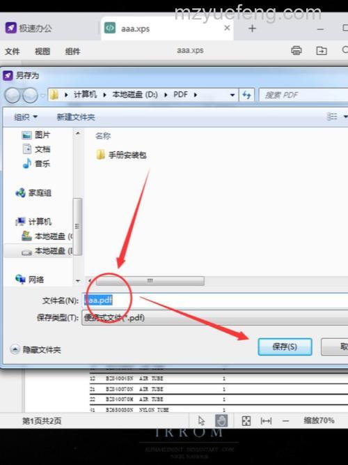 联想笔记本vista系统下XPS格式的文件是什么