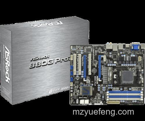 华擎880主板哪款好？热门型号详细测评与报价对比