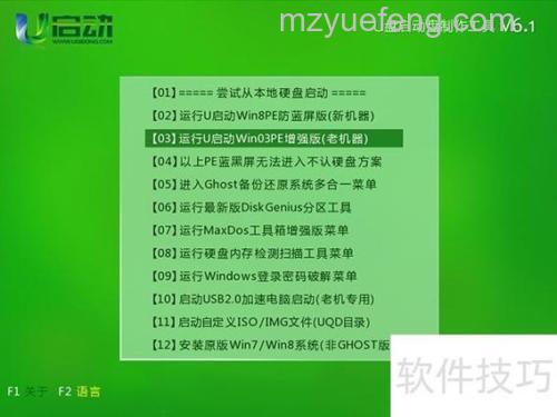 u启动u盘启动如何进行硬盘镜像备份【教程】