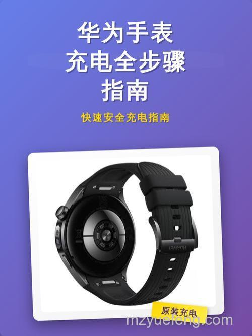 荣耀手表2怎么充电?详细充电方式说明