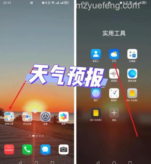 华为手环6Pro天气推送设置指南