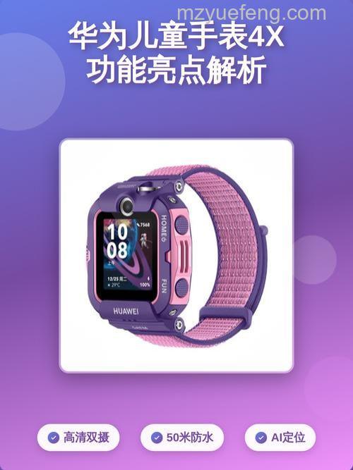 华为儿童手表4X微信功能与视频通话教程
