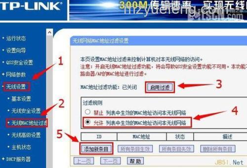 D-Link无线路由器MAC地址过滤设置教程【详解】