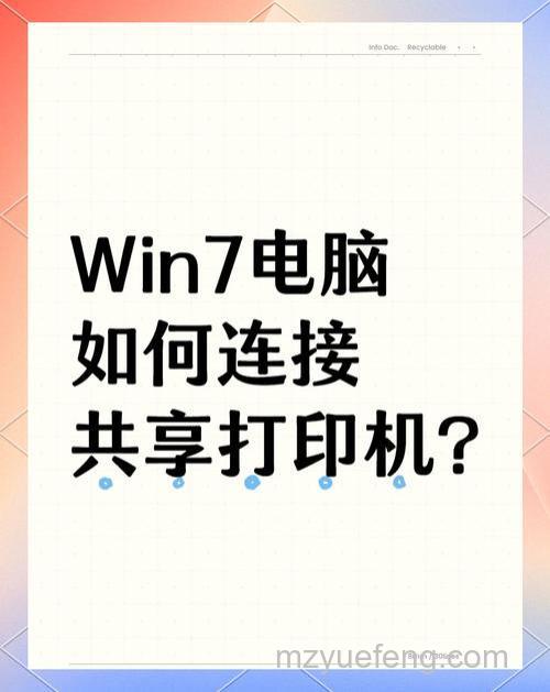 w7如何共享打印机?w7共享打印机步骤【详细介绍】