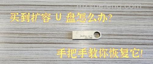 什么是扩容盘?扩容盘修复注意事项与辨别方法