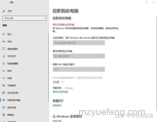 投影到此电脑选项是灰色的解决方法