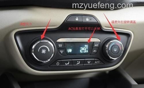 福克斯空调制热如何开启 福克斯空调制热开启方法【详解】