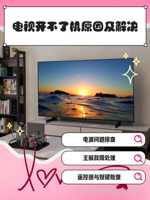 电视开不了机怎么办?快速解决故障指南