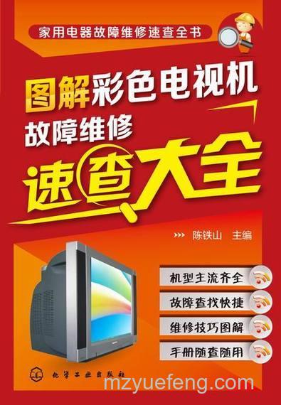 彩色电视如何维修?彩色电视维护保养方法【详解】