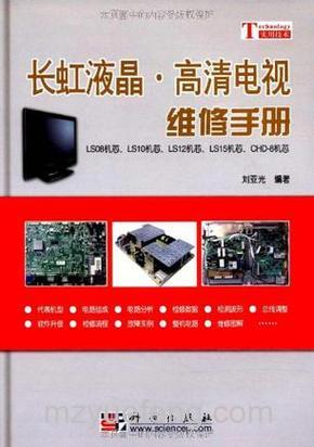 长虹声控电视如何维修?常见故障与维修方法